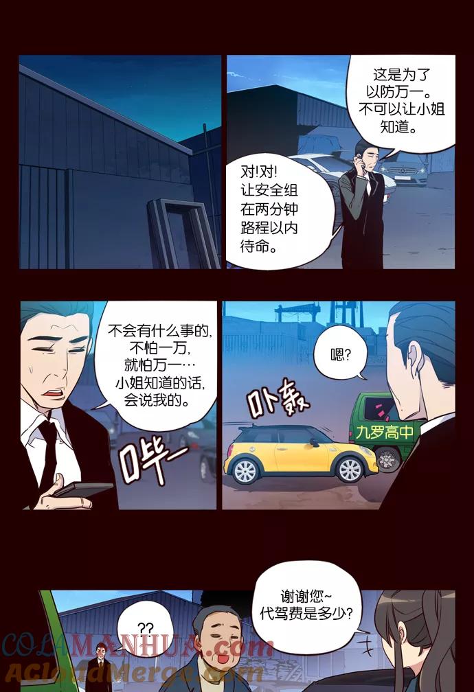 《狂野少女》第165话 第15页