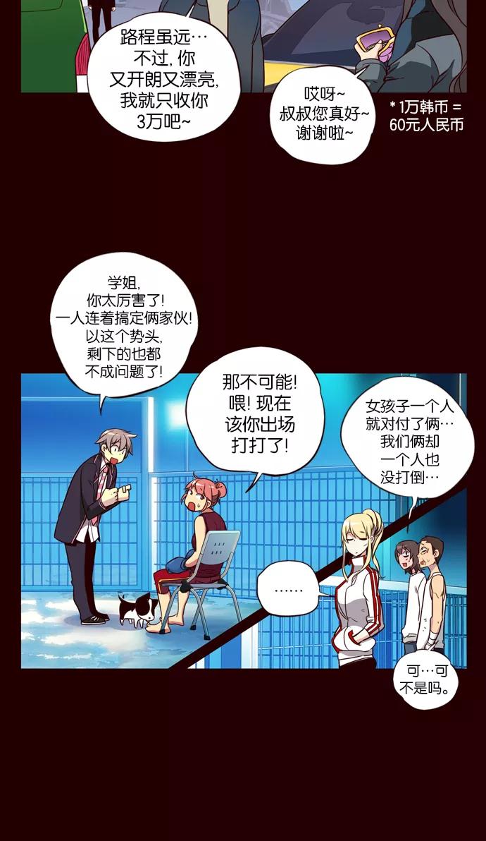 《狂野少女》第165话 第16页