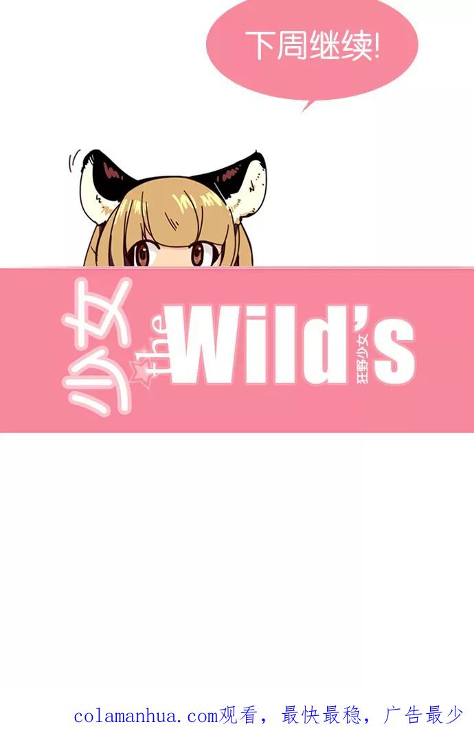 《狂野少女》第165话 第32页