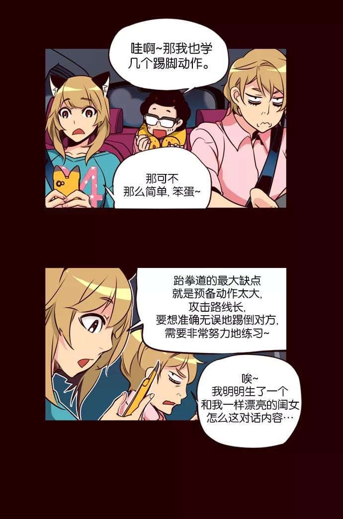 《狂野少女》第165话 第8页