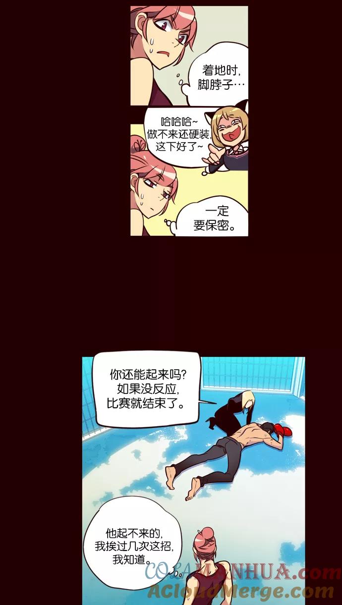 《狂野少女》第165话 第5页