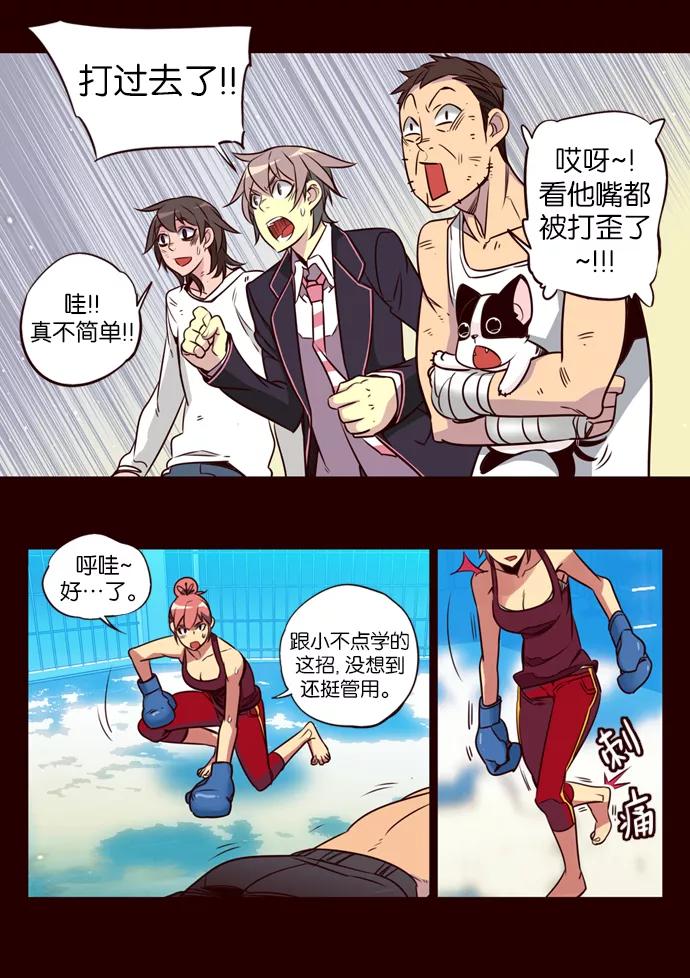 《狂野少女》第165话 第4页