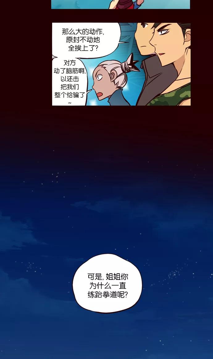 《狂野少女》第165话 第6页