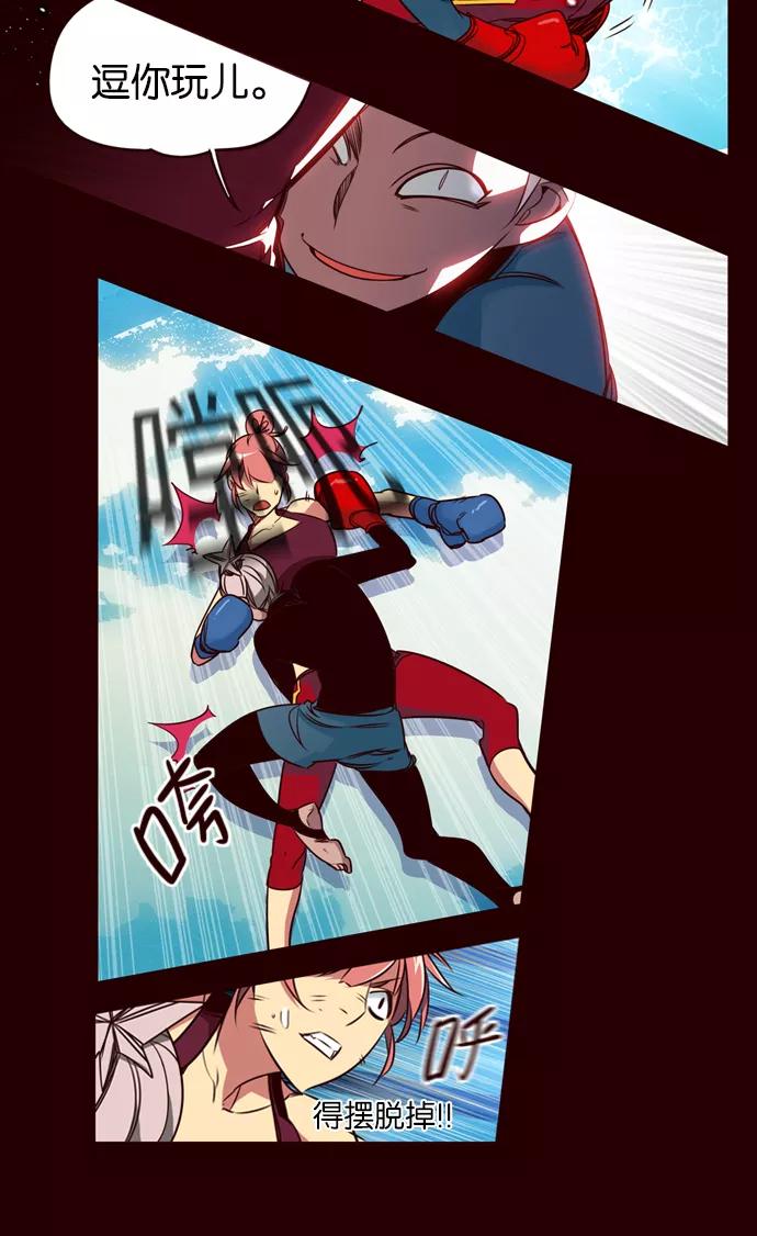 《狂野少女》第165话 第26页