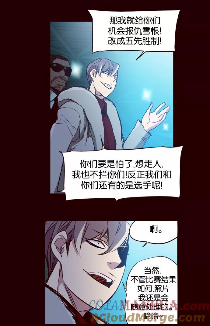 《狂野少女》第166话 第21页
