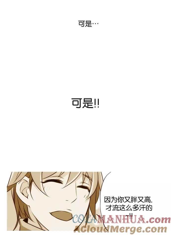 《狂野少女》第166话 第7页