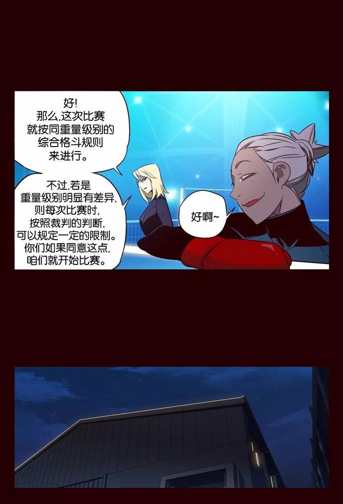 《狂野少女》第166话 第24页