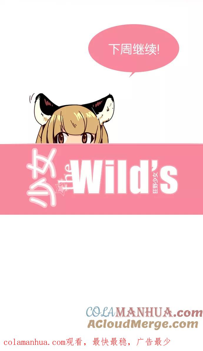《狂野少女》第166话 第31页