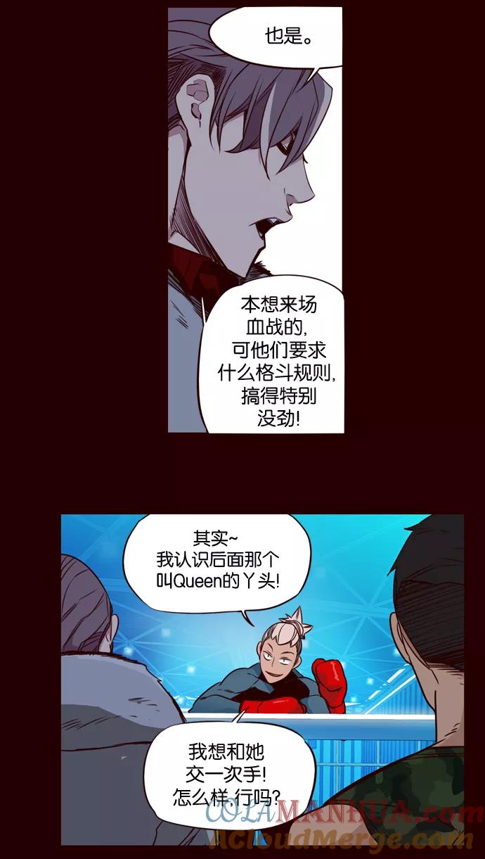 《狂野少女》第166话 第19页