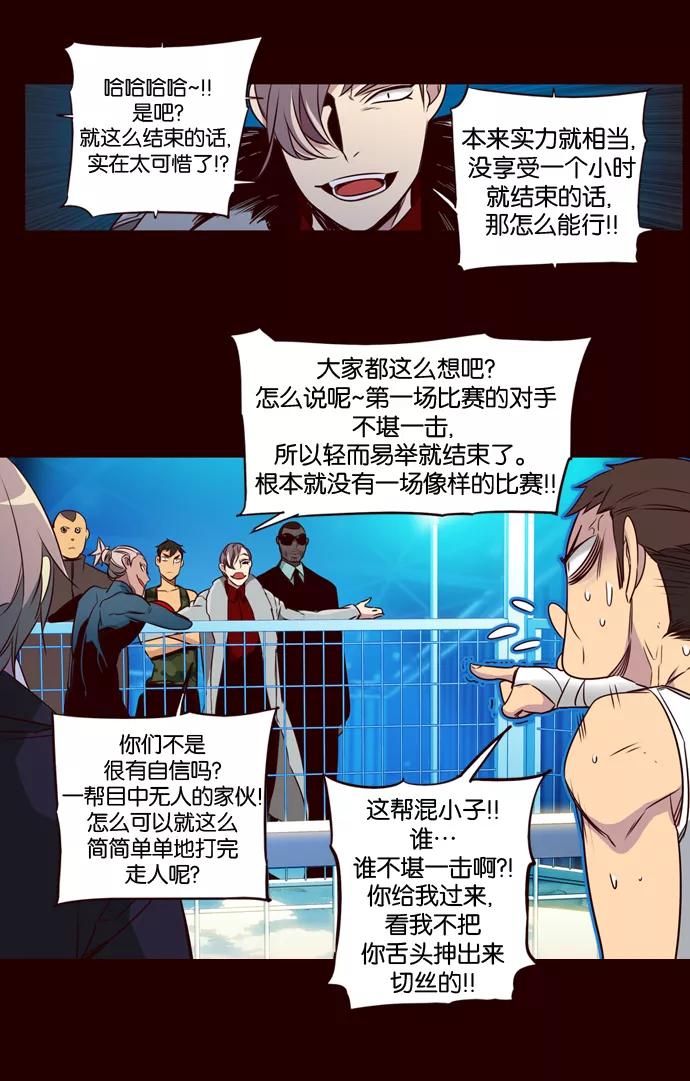 《狂野少女》第166话 第20页