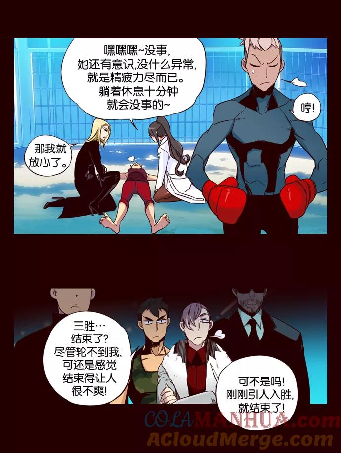 《狂野少女》第166话 第15页