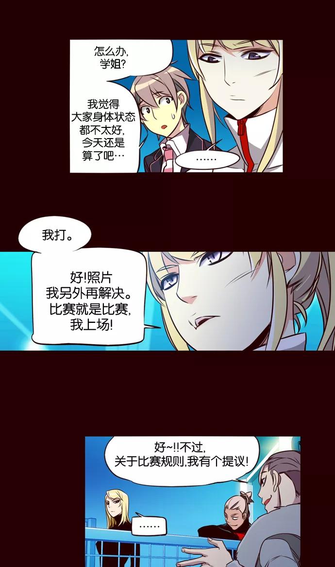 《狂野少女》第166话 第22页