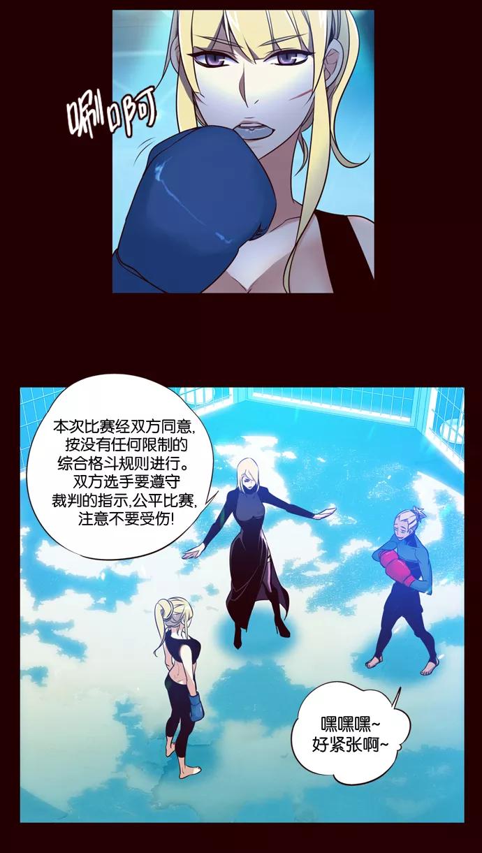 《狂野少女》第166话 第28页