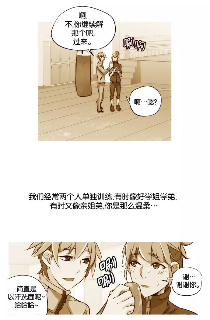 《狂野少女》第166话 第6页