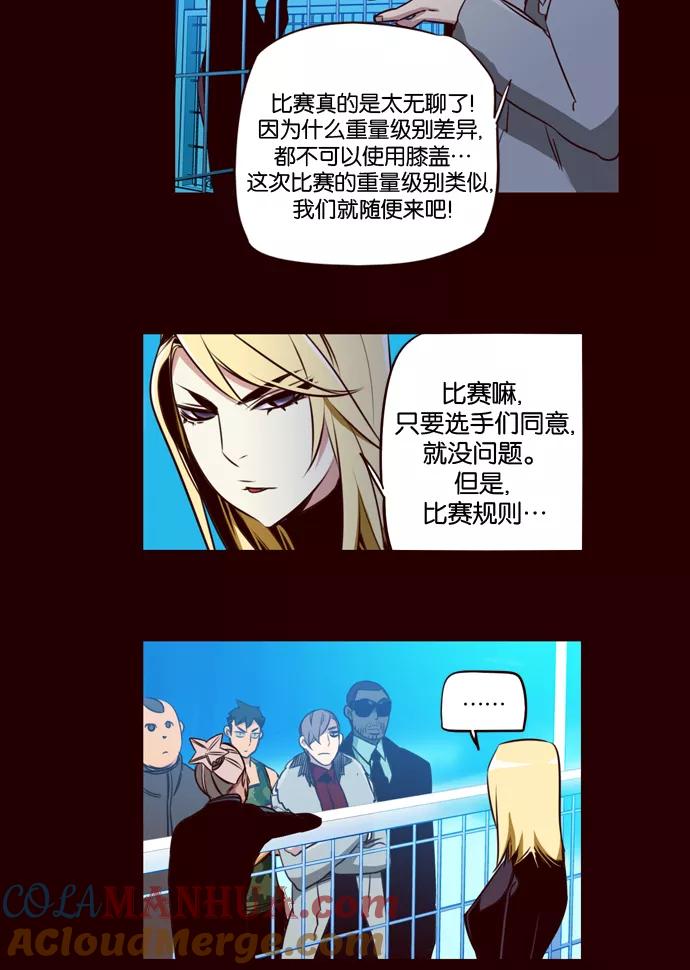 《狂野少女》第166话 第23页