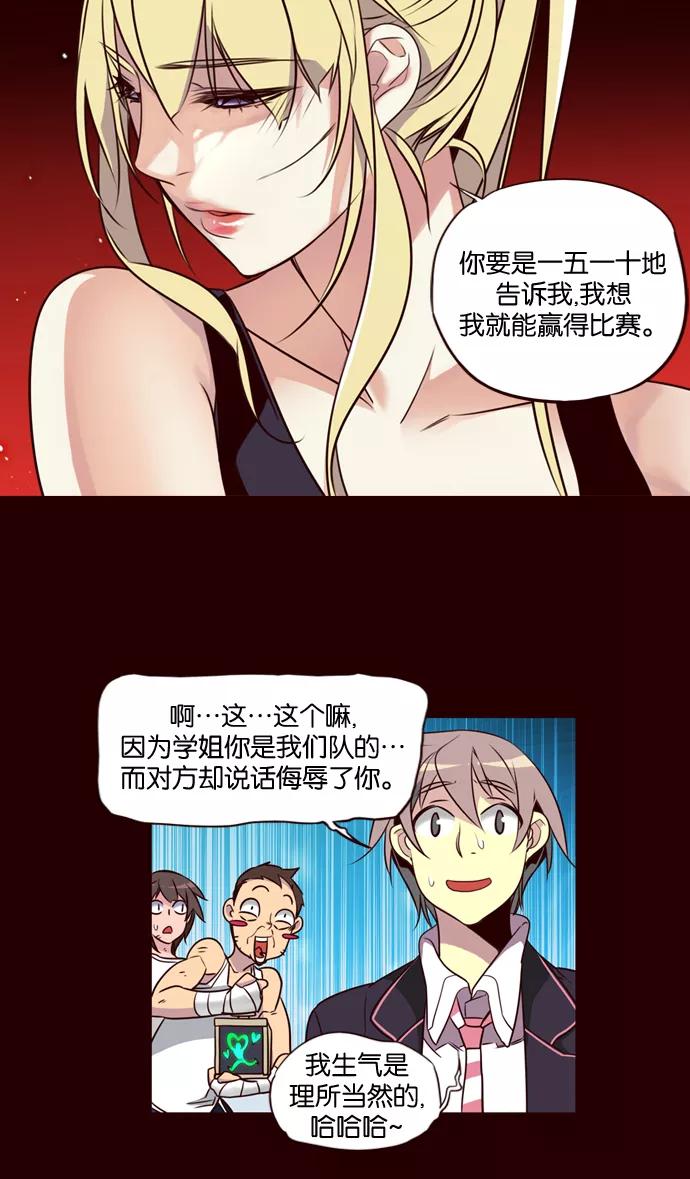 《狂野少女》第167话 第10页