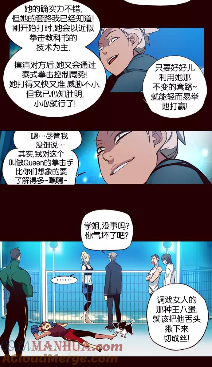 《狂野少女》第167话 第7页