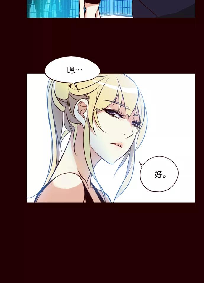 《狂野少女》第167话 第16页