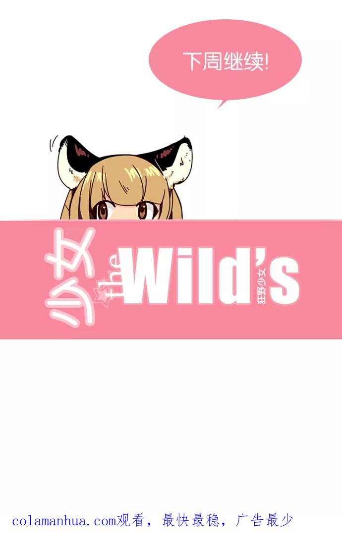 《狂野少女》第167话 第30页