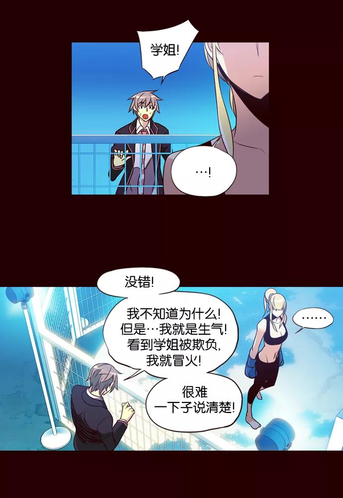 《狂野少女》第167话 第14页