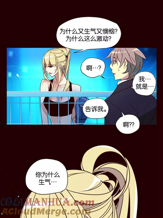 《狂野少女》第167话 第9页