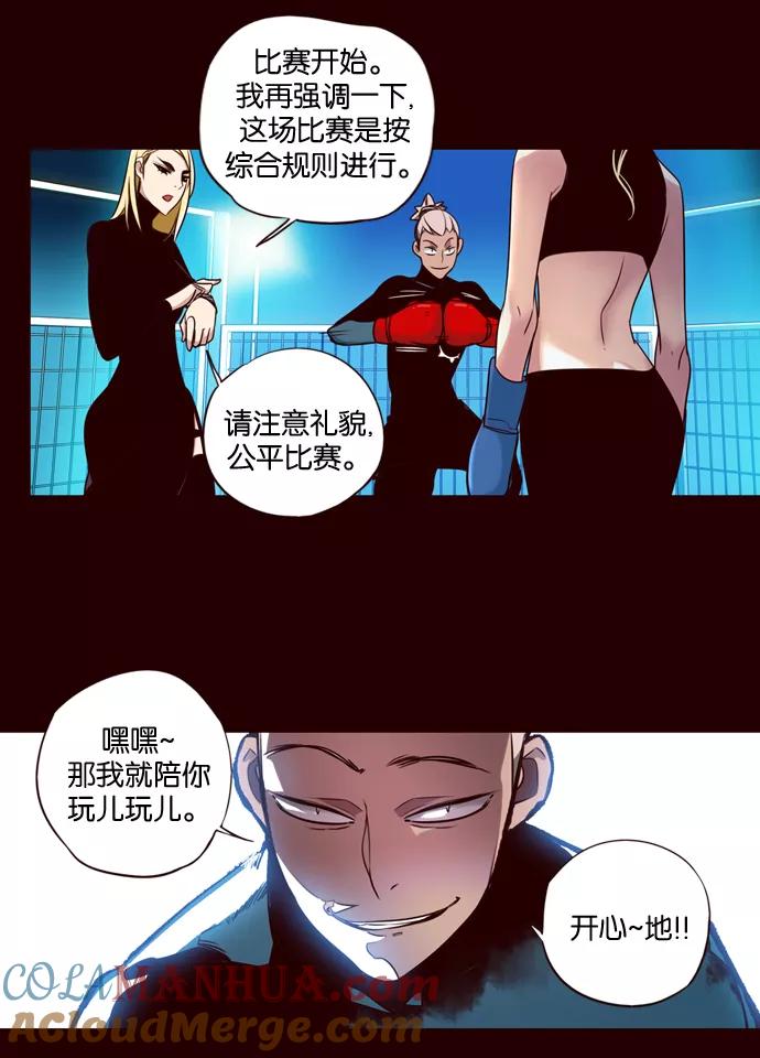 《狂野少女》第167话 第17页