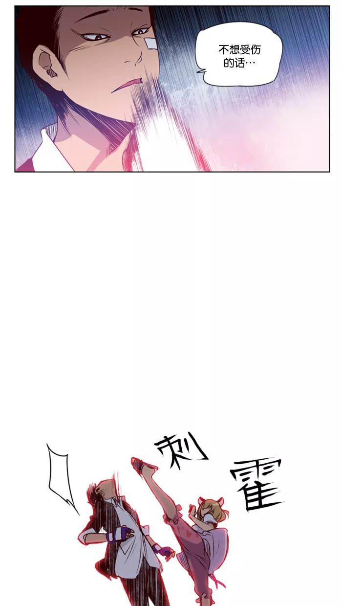 《狂野少女》第15话 第26页