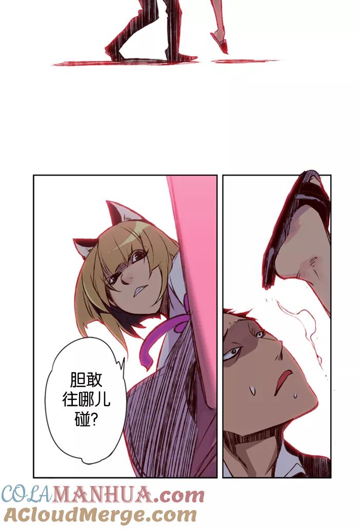 《狂野少女》第15话 第27页