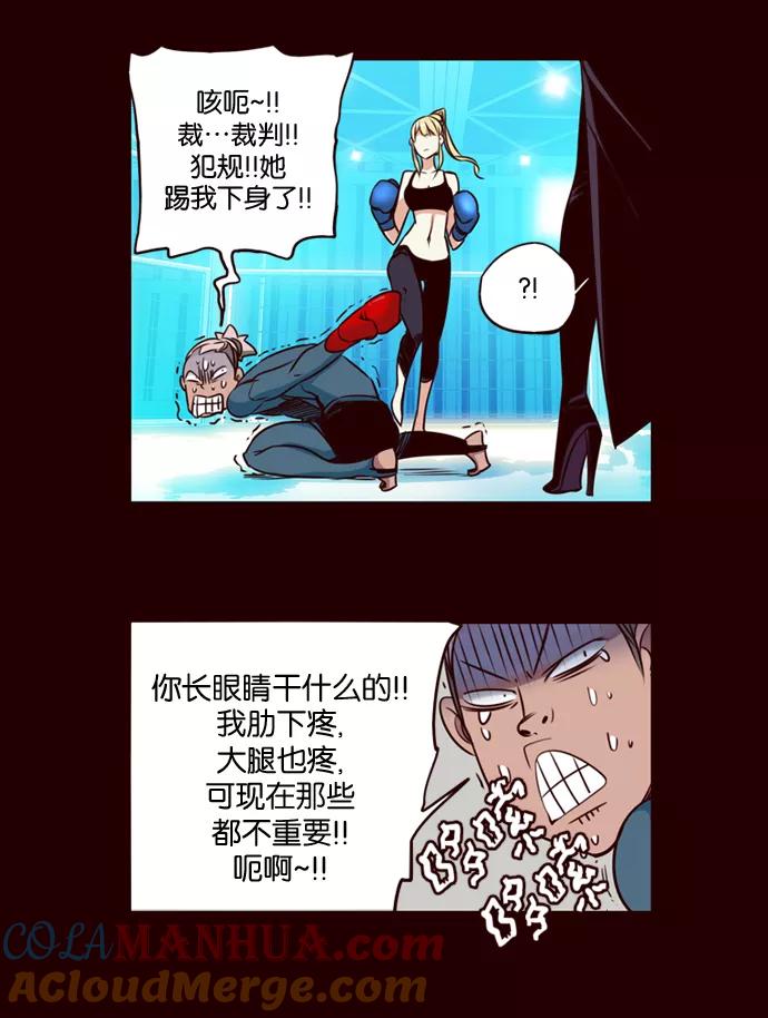 《狂野少女》第168话 第5页