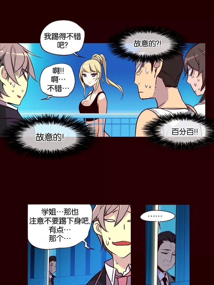 《狂野少女》第168话 第8页