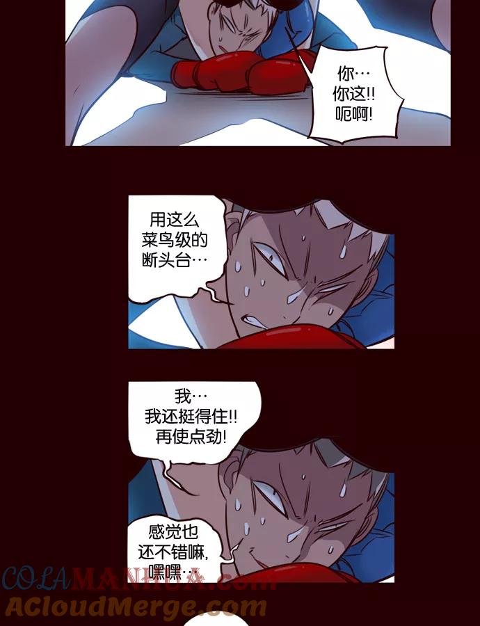 《狂野少女》第168话 第15页