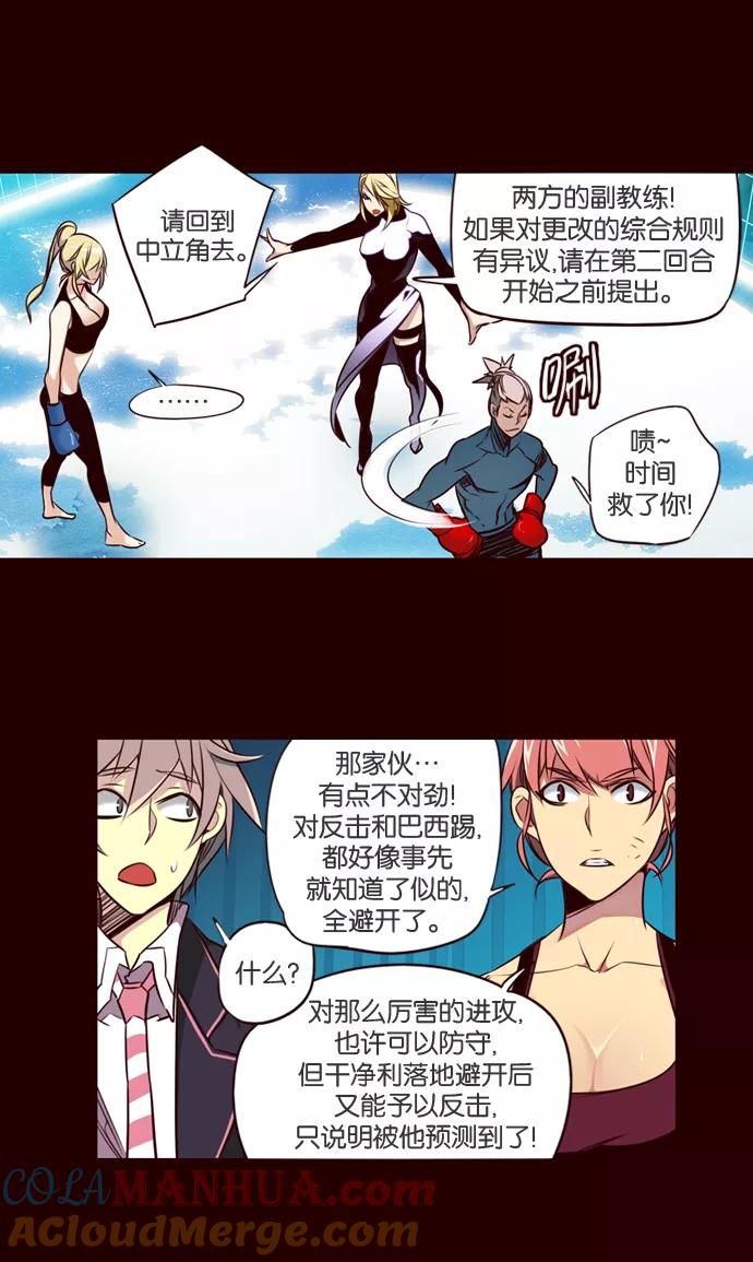 《狂野少女》第168话 第33页