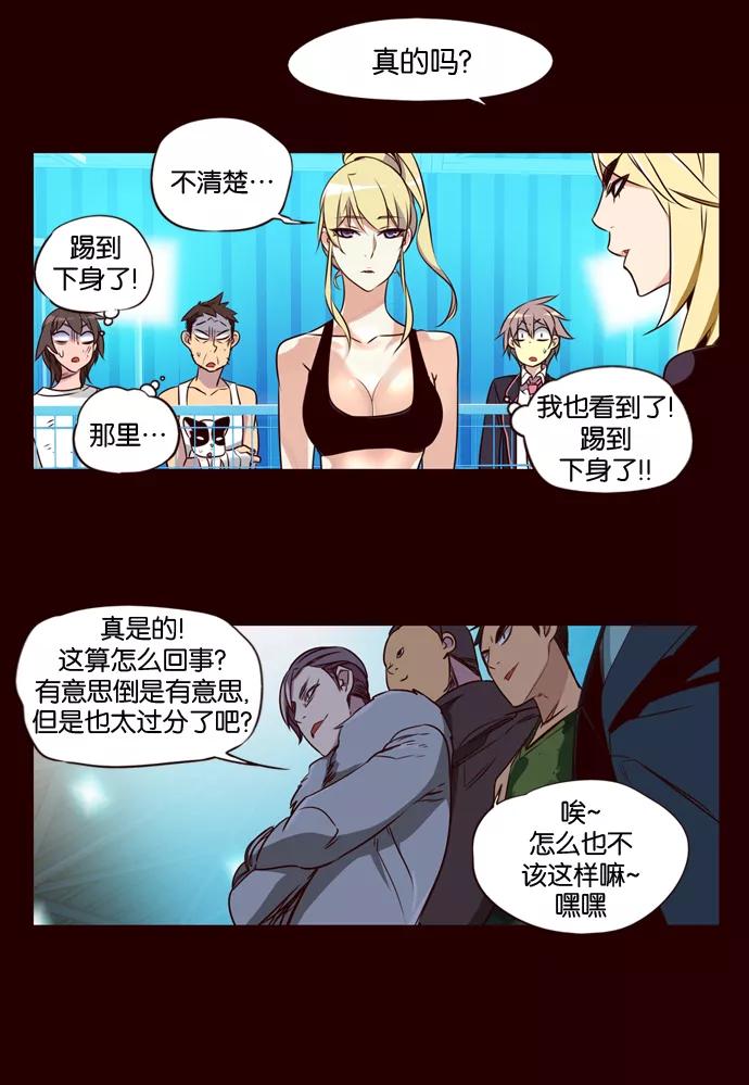 《狂野少女》第168话 第6页