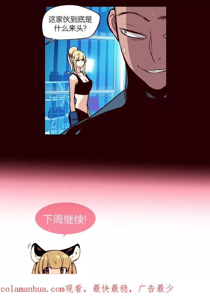 《狂野少女》第168话 第34页