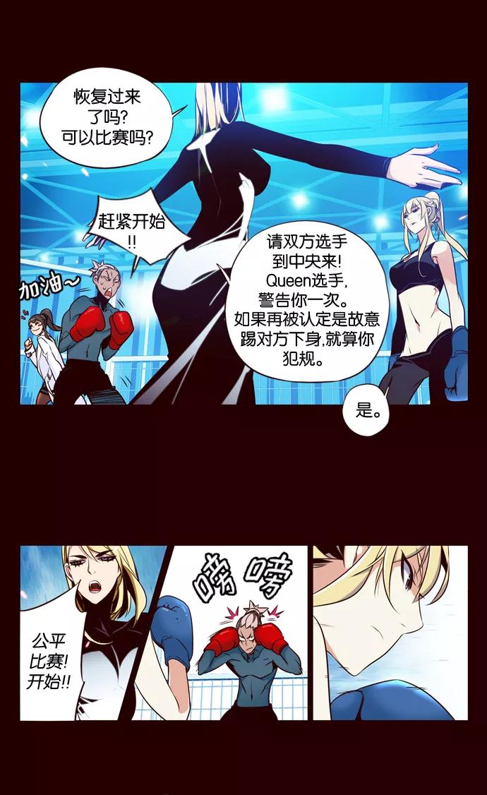 《狂野少女》第168话 第10页