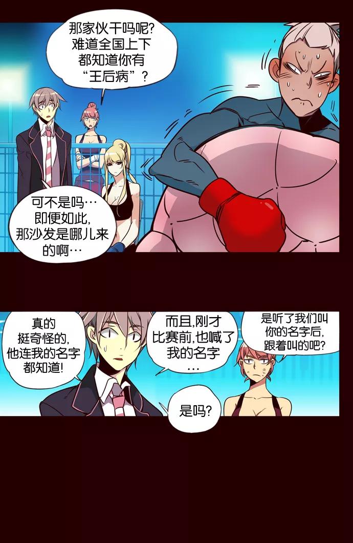 《狂野少女》第169话 第12页