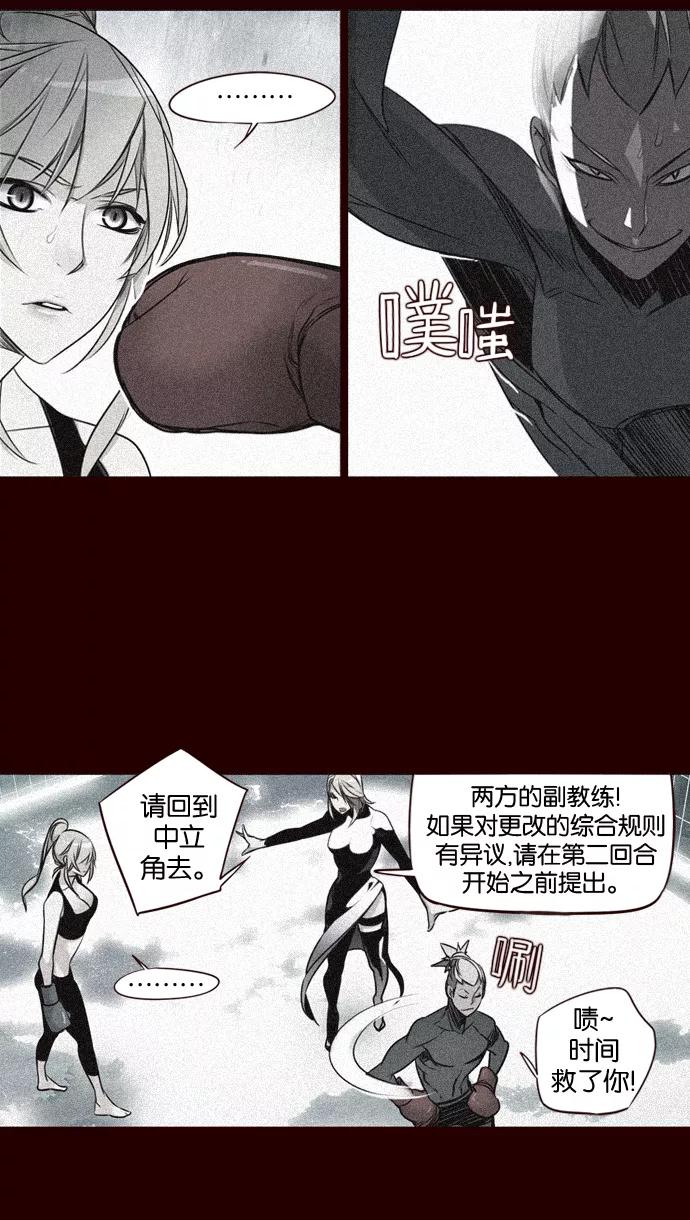 《狂野少女》第169话 第4页