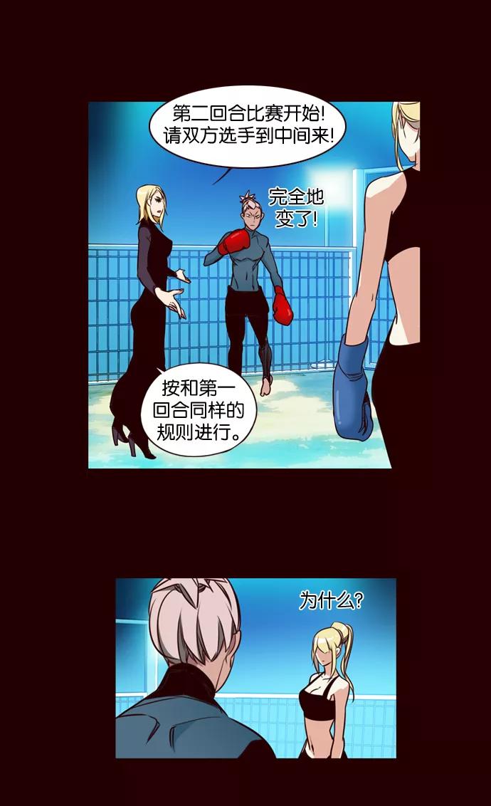 《狂野少女》第169话 第24页