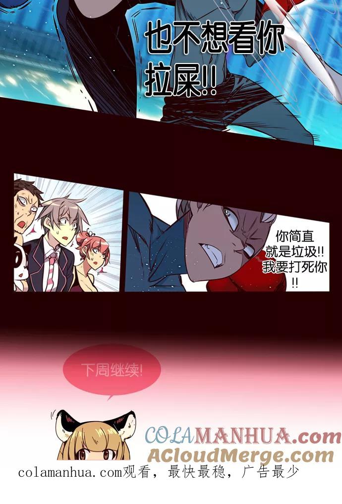 《狂野少女》第169话 第31页