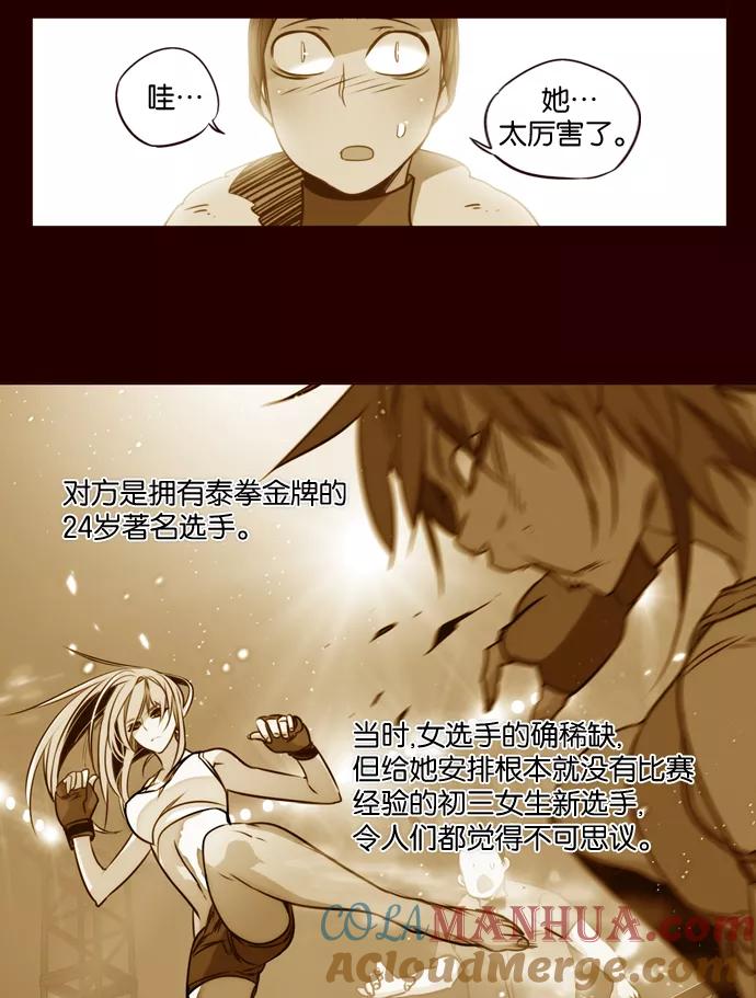 《狂野少女》第169话 第15页