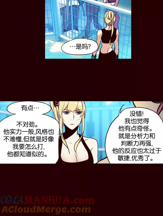 《狂野少女》第169话 第7页