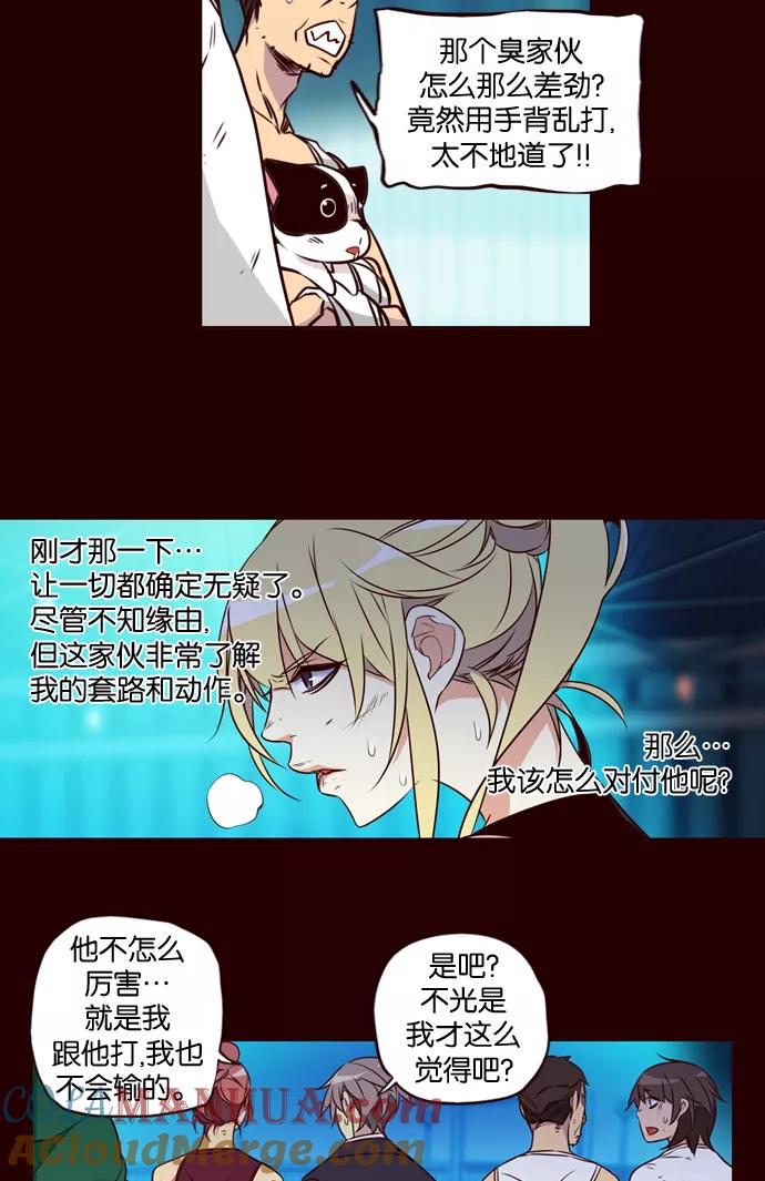《狂野少女》第170话 第11页