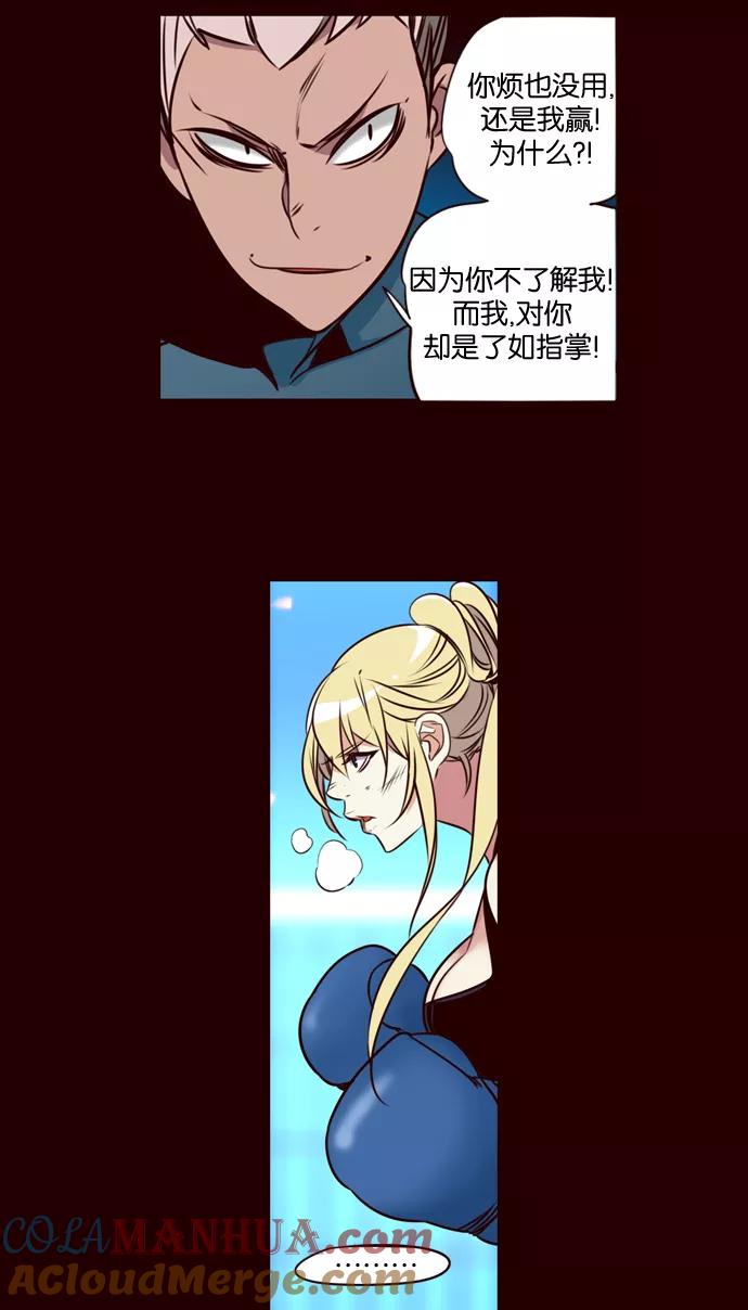 《狂野少女》第170话 第9页