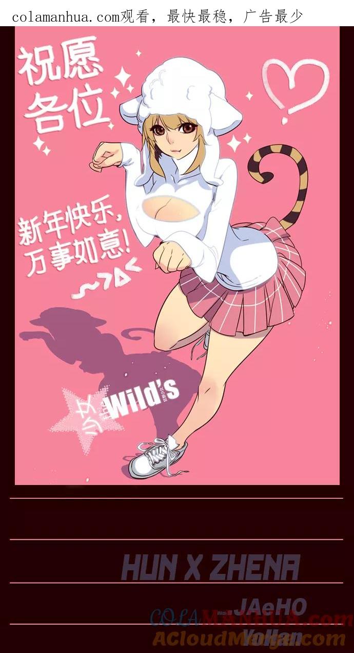 《狂野少女》第170话 第1页