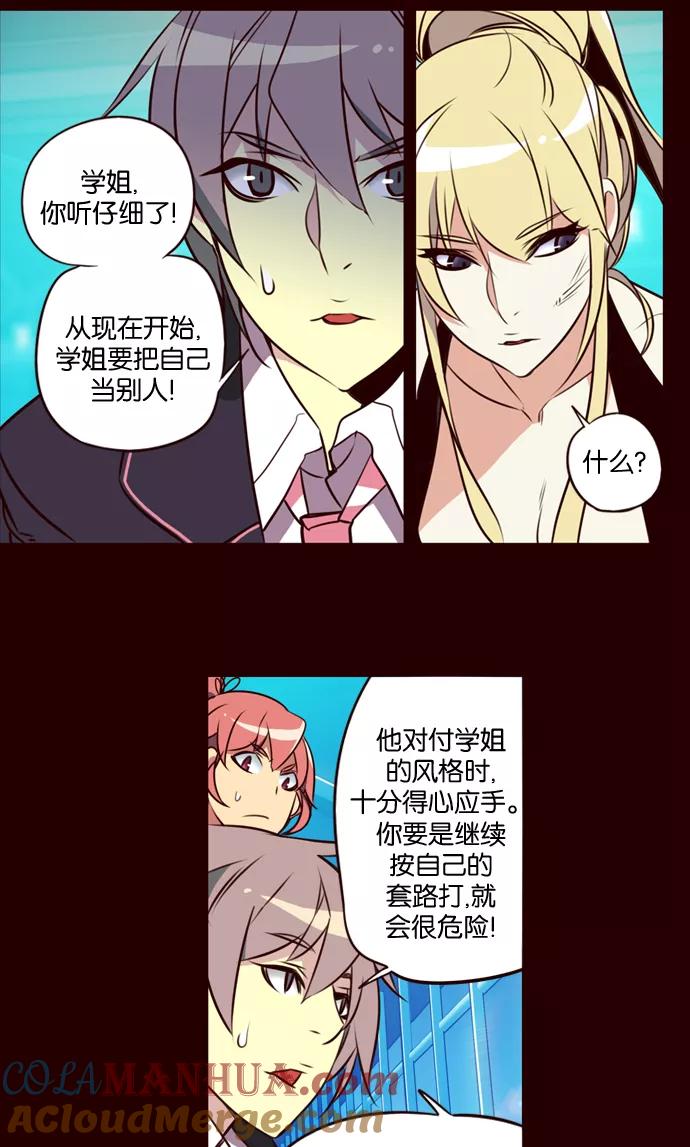 《狂野少女》第170话 第13页