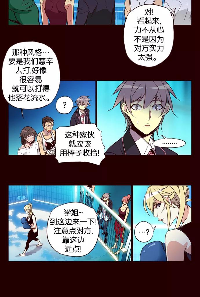 《狂野少女》第170话 第12页