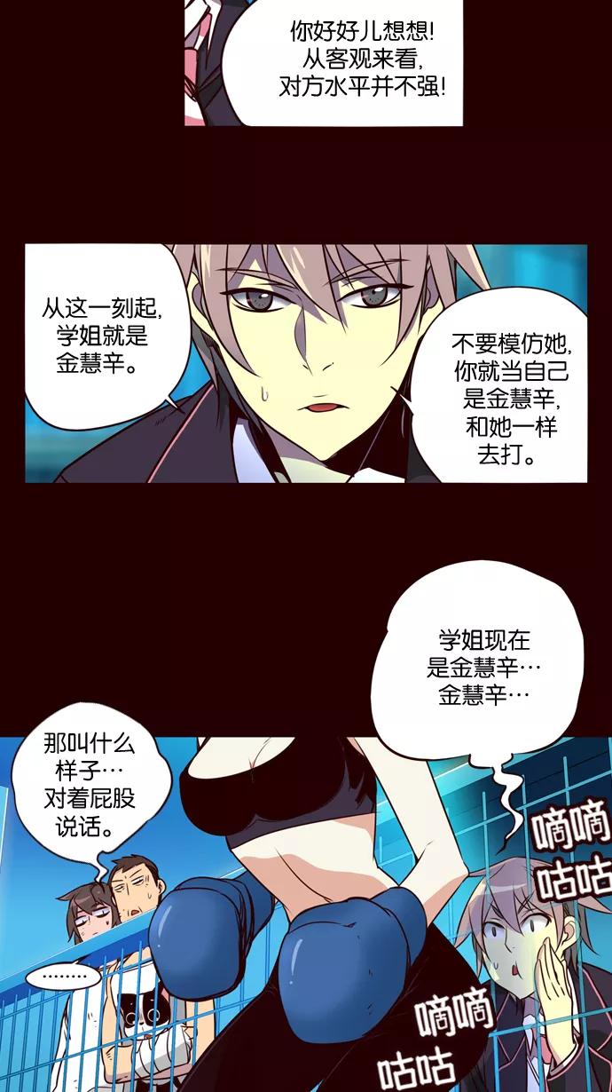 《狂野少女》第170话 第14页