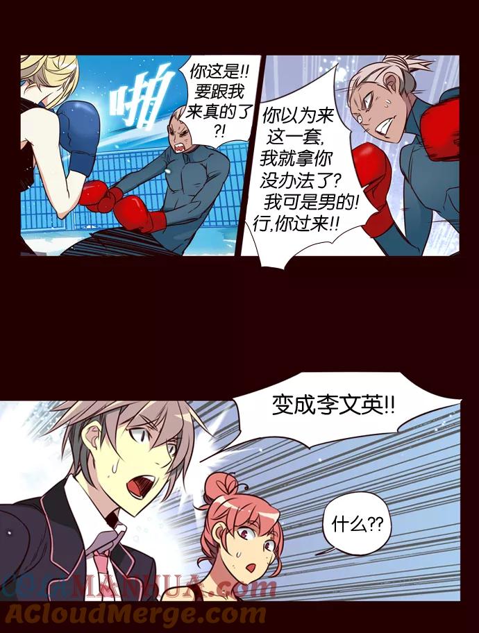 《狂野少女》第170话 第23页