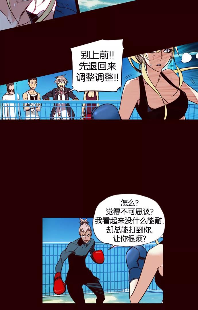 《狂野少女》第170话 第8页