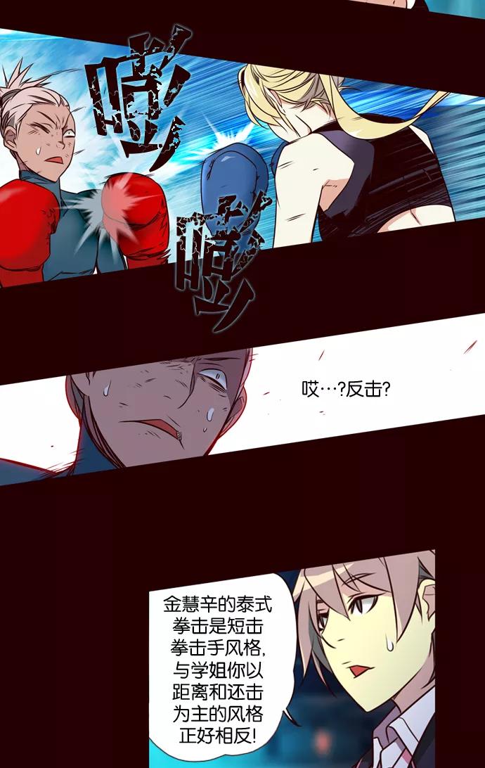 《狂野少女》第170话 第20页